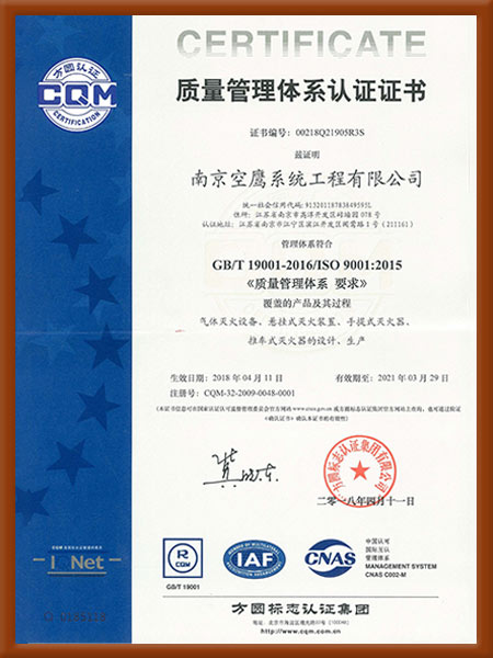 質量管理體系認證證書